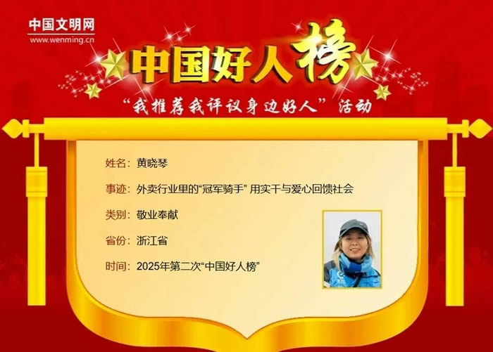 浙江開放大學：學員上榜“中國好人榜”